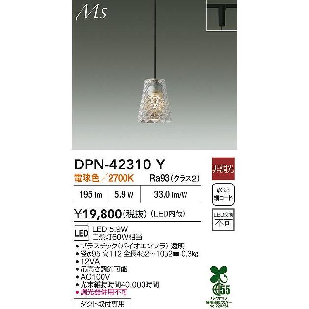 大光電機 大光電機(DAIKO) DPN-42310Y ペンダント 非調光 電球色 LED