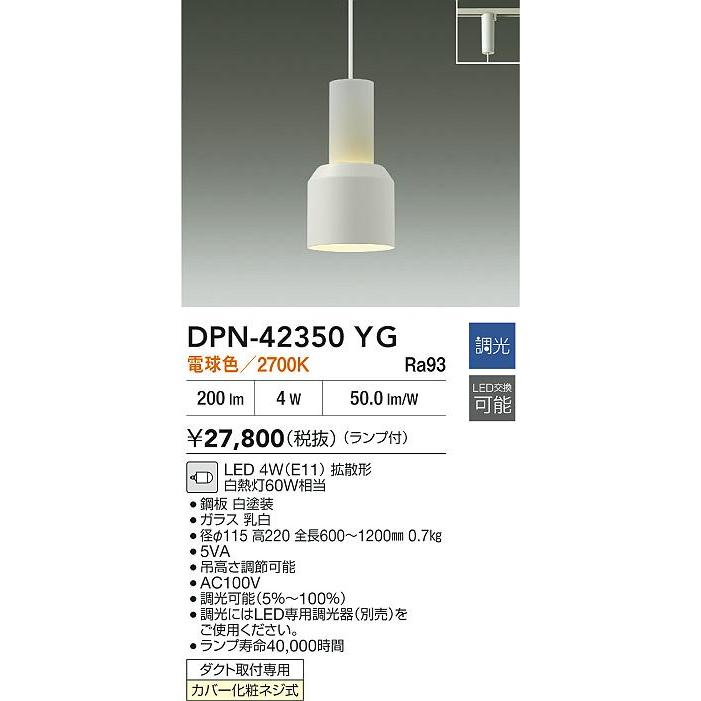 大光電機 大光電機(DAIKO) DPN-42350YG ペンダント 調光(調光器別売