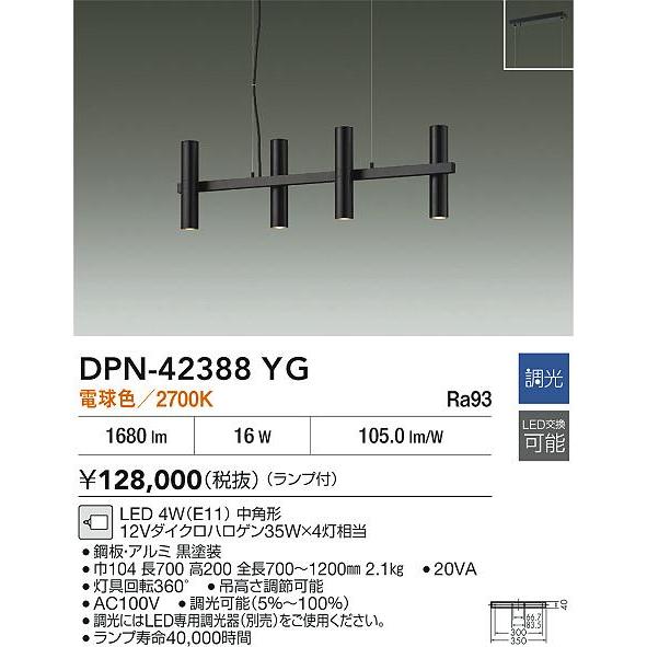 大光電機(DAIKO) DPN-42388YG ペンダント 調光(調光器別売) 電球色 LED ランプ付 ブラックの画像