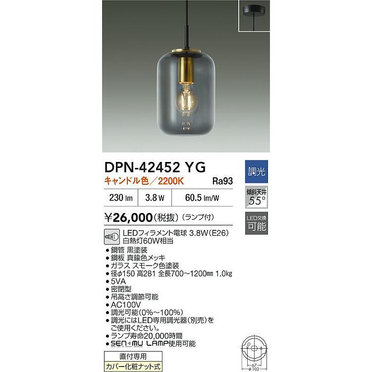 【未使用】大光電機 ペンダントライト DPN42452YG 調光 60W相当 大光電機 大光電機(DAIKO) DPN-42452YG ペンダント 調光(調光器別売