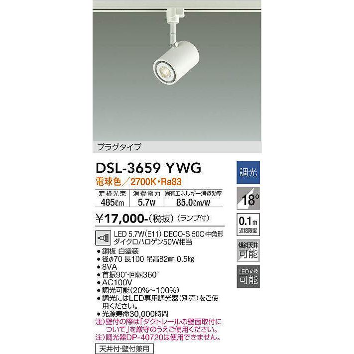日本製 DAIKO LEDスポットライト DSL-3659YWG 3台セット 大光電機 【数量限定特価】大光電機(DAIKO) DSL-3659YWG