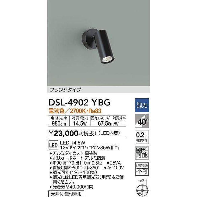 大光電機 大光電機(DAIKO) DSL-4902YBG スポットライト LED内蔵 調光