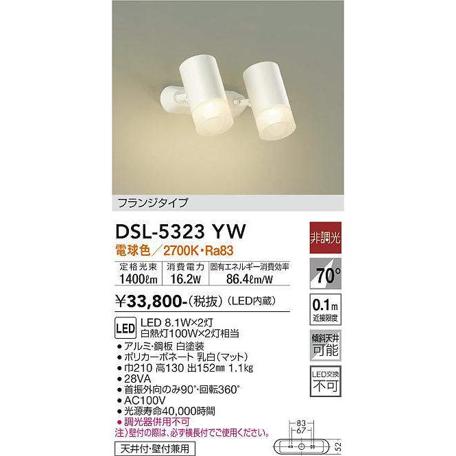 大光電機 大光電機(DAIKO) DSL-5323YW スポットライト フランジタイプ
