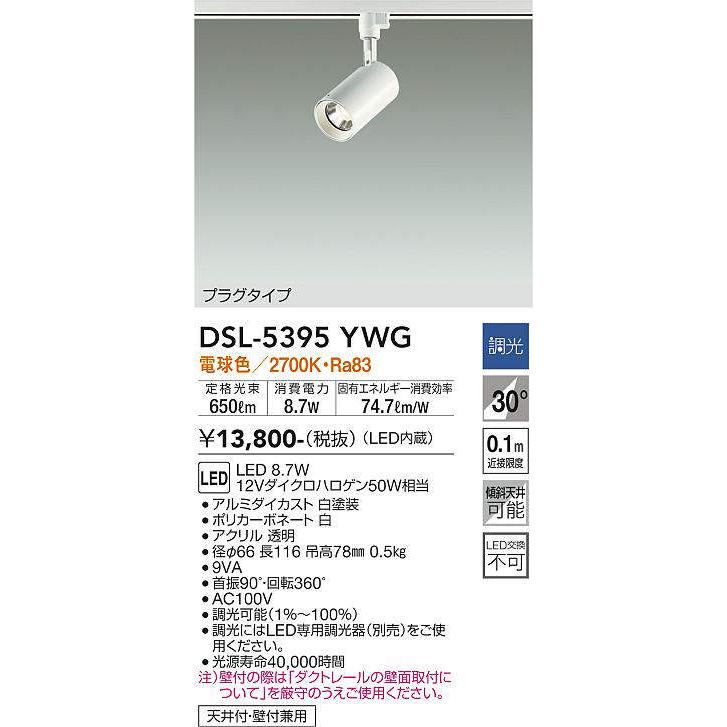 4個セット DSL-5395YWG 大光電機 ダクトレール用 スポットライト ♪ 楽天市場】大光電機 ダクトレール用スポットライト DSL5395YWG : 照明