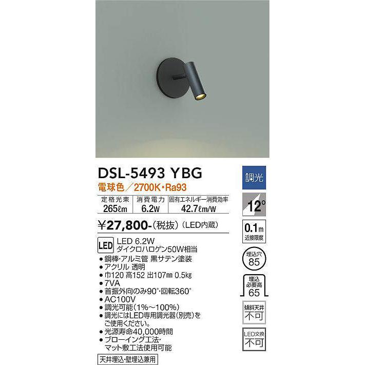 大光電機 大光電機(DAIKO) DSL-5493YBG スポットライト 埋込穴φ85 調光 