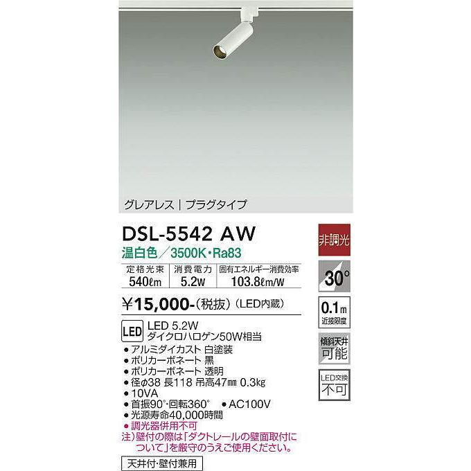 大光電機（DAIKO） スポットライト LED 8.7W 温白色 3500K DSL