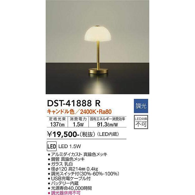 大光電機 大光電機(DAIKO) DST-41888 R スタンド 調光 LED 電球色 真鍮