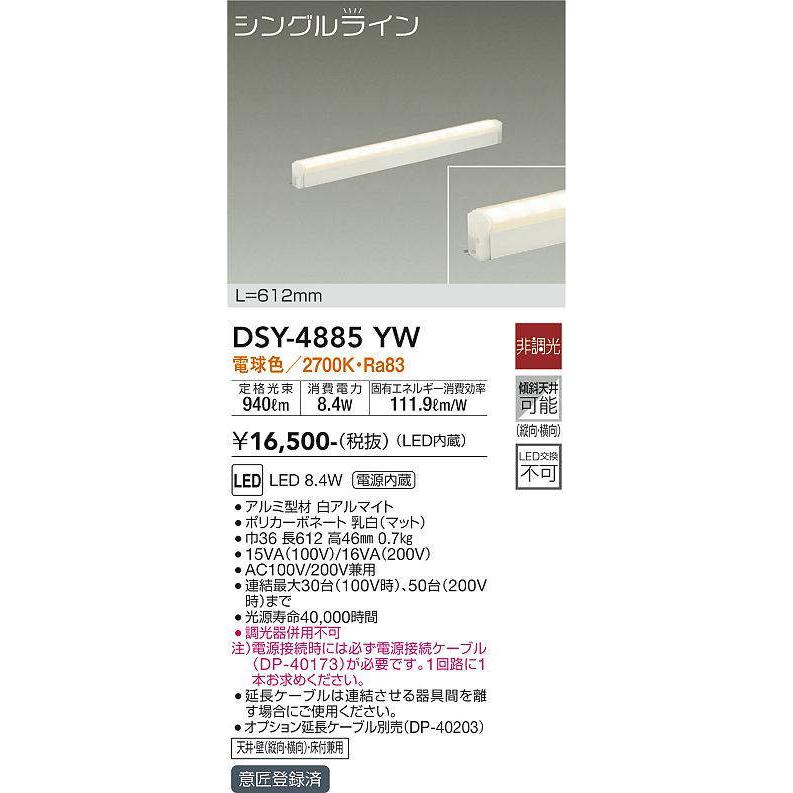 大光電機 大光電機(DAIKO) DSY-4885YW 間接照明器具 非調光 シングル