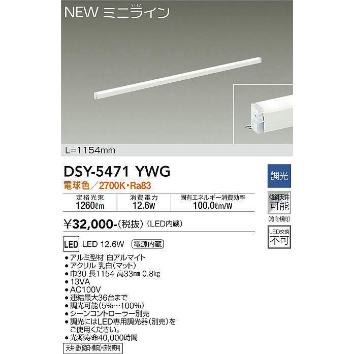 大光電機 大光電機(DAIKO) DSY-5471YWG 間接照明 L=1154mm 調光(調光器