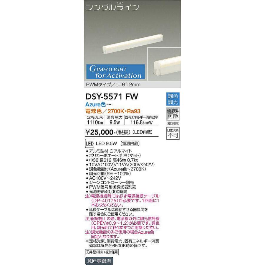 DAIKO LED間接照明 DSY-4549FW 大光電機 大光電機(DAIKO) DSY-5571 FW 間接照明 L=612mm 調色調光(調