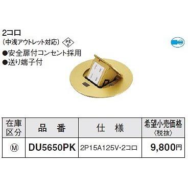 Panasonic 電設資材 パナソニック DU5650PK アップコンフラット