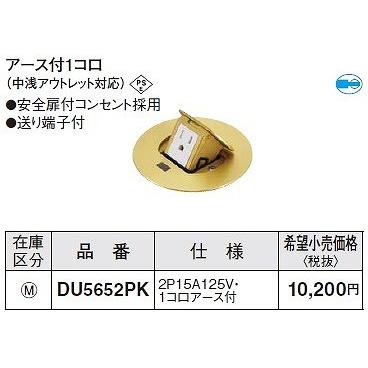 アップコンフラット DU5652PK Panasonic（パナソニック） 電設資材 DU5652PK アップコンフラット
