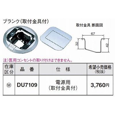 Panasonic（パナソニック） 電設資材 DU7109 フロアコン(1コ用) ねじ