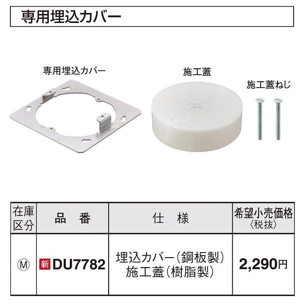 に（確認用） Panasonic（パナソニック） 電設資材 DU7782 工事用配線器具 フラット