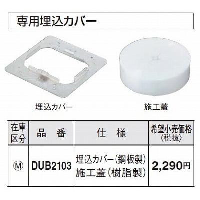 Panasonic（パナソニック） 電設資材 DUB2103 フロアコンラウンド電線