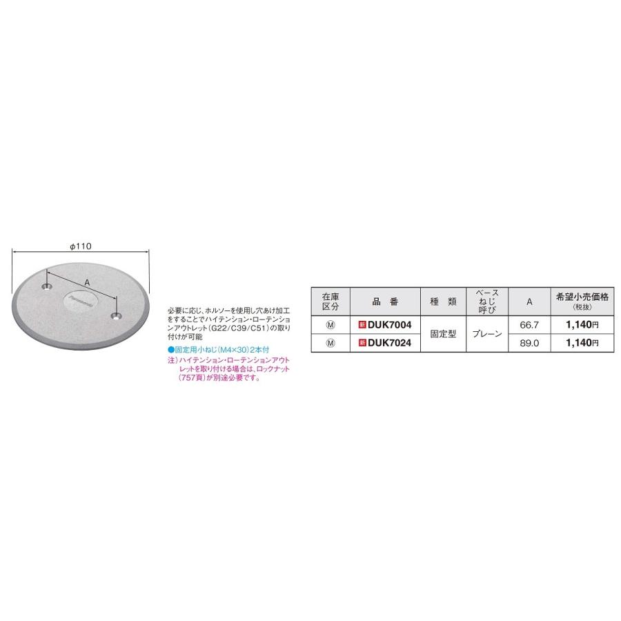 Panasonic（パナソニック） 電設資材 DUK7004 工事用配線器具 フロア 