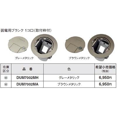 パナソニック住宅用フロアコンラウンド パナソニック 住宅用フロアコンラウンド 二重床用 電話・情報用 弱電用