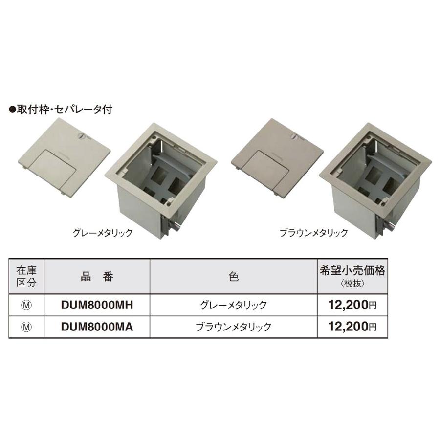 Panasonic（パナソニック） 電設資材 DUM8000MA 工事用配線器具 住宅用