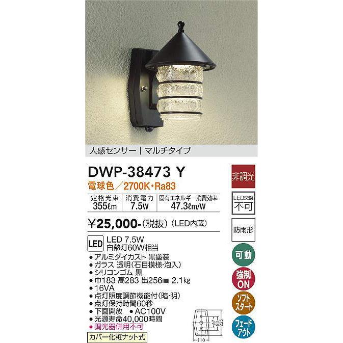大光電機 【数量限定特価】大光電機(DAIKO) DWP-38473Y アウトドア
