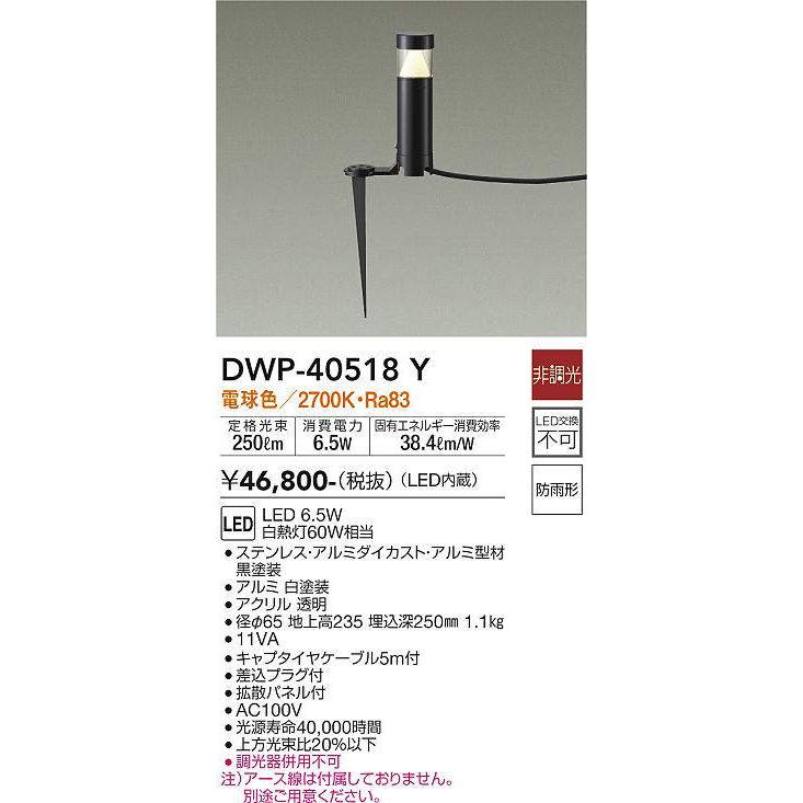 数量は多い  大光電機(DAIKO)　DWP-40518Y　アウトドアライト ポール灯 防雨形 ブラック 電球色 拡散パネル付 非調光 LED内蔵 LEDガーデンライト