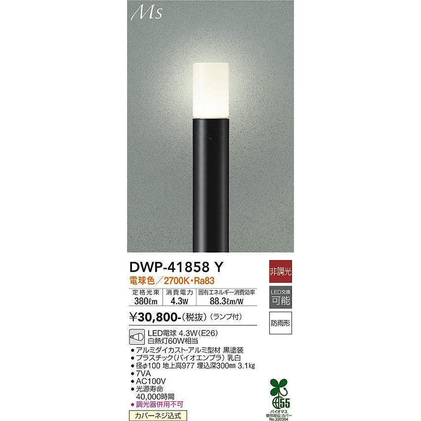 大光電機 大光電機(DAIKO) DWP-41858Y アウトドアライト ポールライト