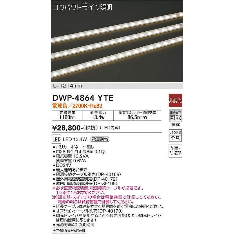 大光電機 大光電機(DAIKO) DWP-4864YTE 間接照明 屋内・屋外
