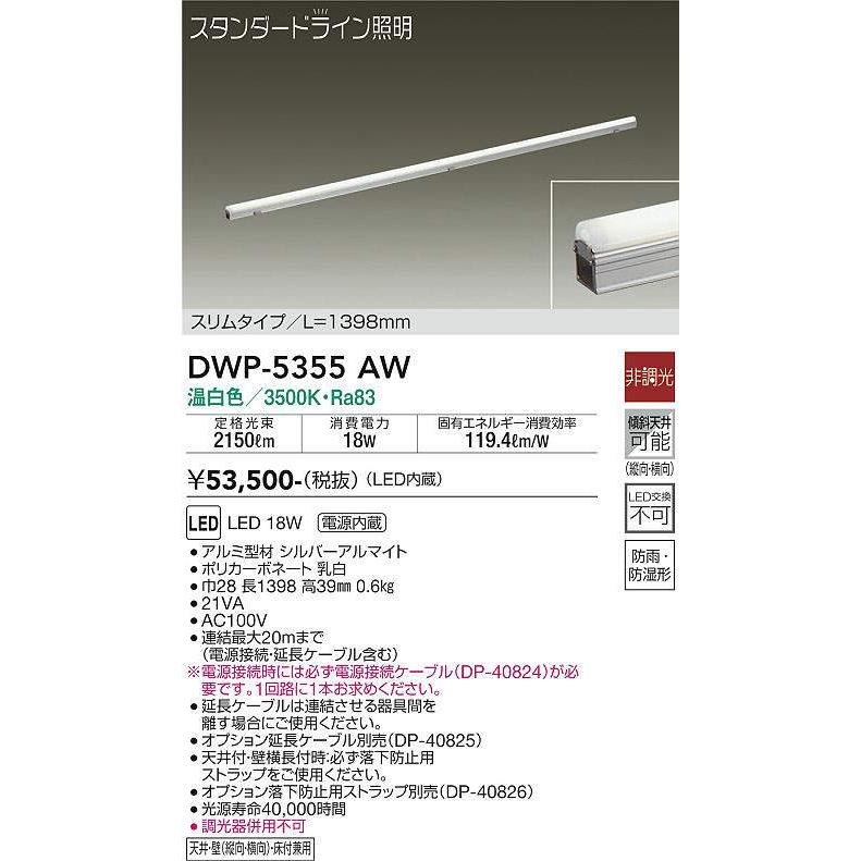 LED間接照明(温白色) DWP-5355AW 大光電機 大光電機(DAIKO) DWP-5355AW 間接照明 LED内蔵 非調光 温白色