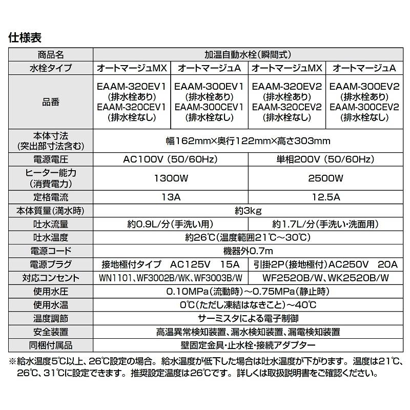【正規販売店】 ゆプラス INAX/LIXIL　EAAM-320CEV1　加温自動水栓(瞬間式) ヒートオートマージュMX 100Vタイプ [◇] 【VQL1270563018】(44572円)