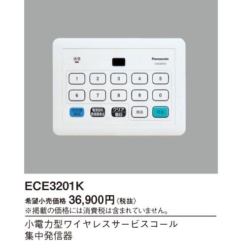 ワイヤレスサービスコール報知ユニット(新品未開梱)National ECA3201 Panasonic（パナソニック） ECE3201K 小電力型ワイヤレスサービス