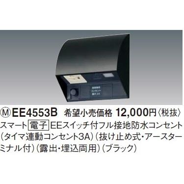 Panasonic（パナソニック） 電設資材 EE4553B EEスイッチ付フル接地 
