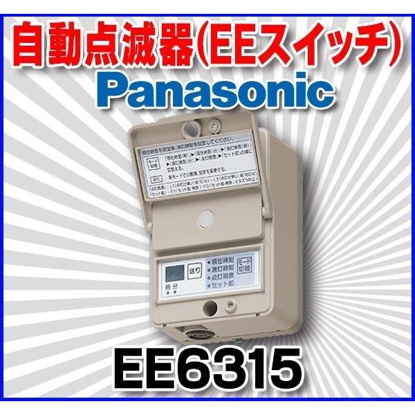 電設資材 パナソニック　EE6315　定刻消灯タイマ付EEスイッチ 看板スイッチ AC100V 15A
