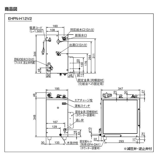 INAX（イナックス） 『在庫あり』 INAX/LIXIL EHPN-H12V2 ゆプラス