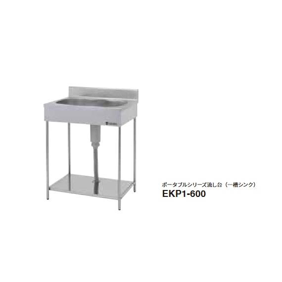 onedo/ワンド/旧マイセット 業務用厨房機器 EKP1-600 ポータブル 