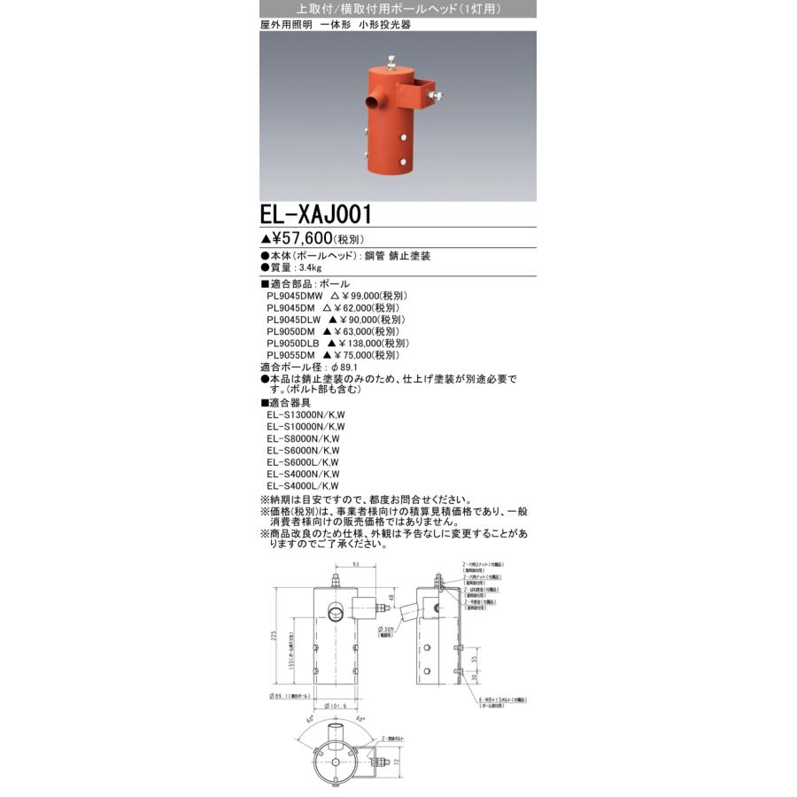 三菱 EL-XAJ001 屋外用照明 小形投光器 部材 1灯用ポールヘッド 三菱 EL-XAJ001 屋外用照明 小形投光器 部材 1灯用ポールヘッド