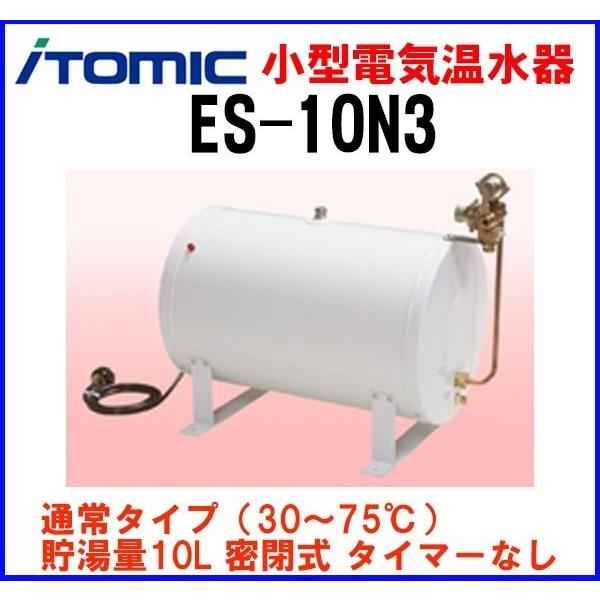 小型電気温水器 イトミック ES-10N3 ES-N3シリーズ 通常タイプ（30〜75