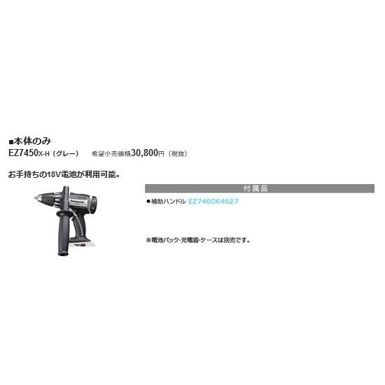 Panasonic（パナソニック） 電設資材 EZ7450X-H 工具 充電ドリル