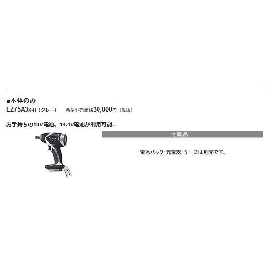 Panasonic（パナソニック） 電設資材 EZ75A3X-H 工具 充電インパクト 
