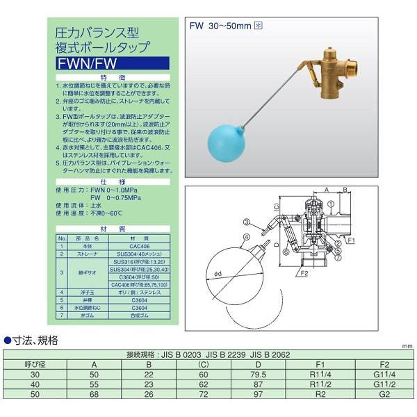 兼工業 ボールタップ FW型(圧力バランス型複式) ねじ込み FW 40 ポリ玉 [□]_1