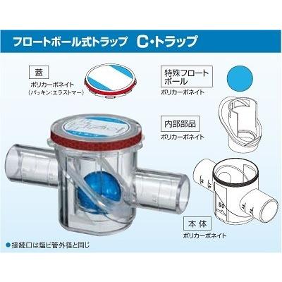 ドレントラップ コンドーFRP工業 F-CT50 小型空調機用 C・トラップ 50A 
