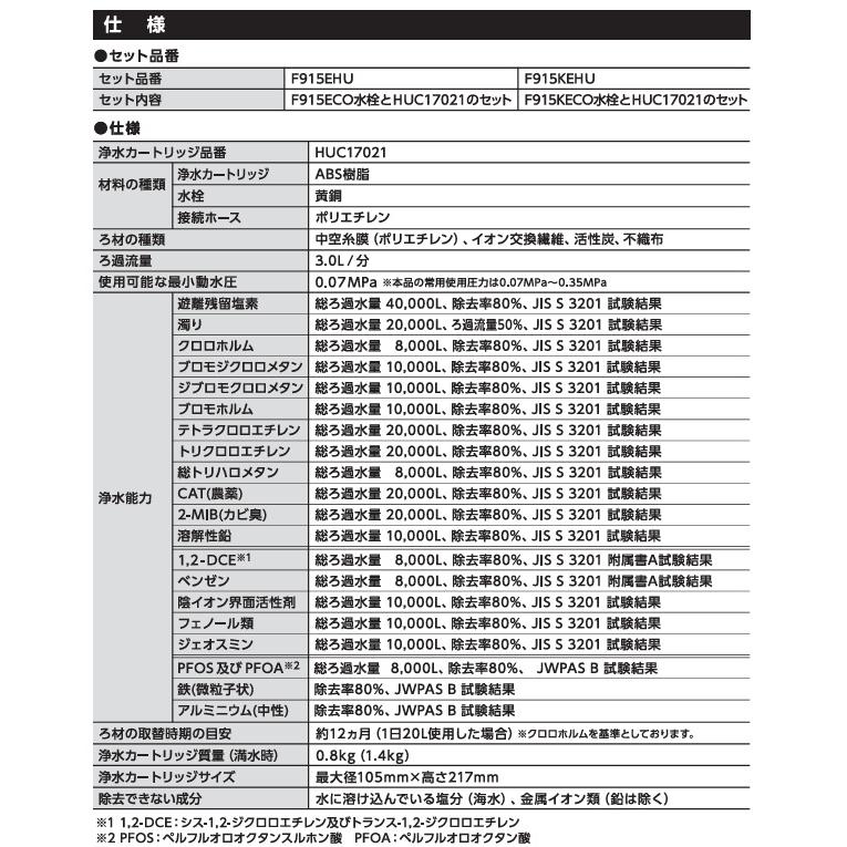 クリンスイ 三菱ケミカル・クリンスイ F915EHU アンダーシンク複合水栓
