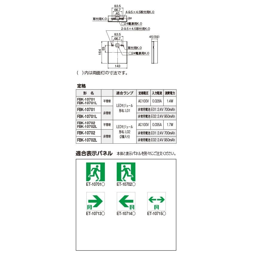 TOSHIBA（東芝） FBK-10701-LS17 LED誘導灯(天井・壁直付形) 片面灯 C