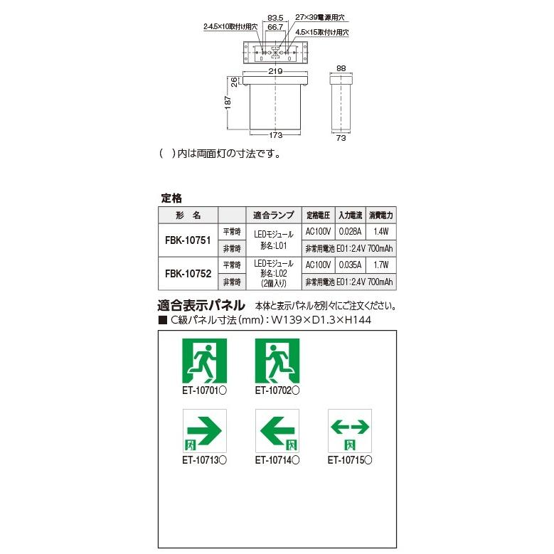 東芝　FBK-10752-LS17　LED誘導灯　防湿防雨形　表示パネル別売　HACCP兼用形(天井直付形)　C級　個別制御方式自動点検　※本体のみ　両面灯　受注生産品　[§]