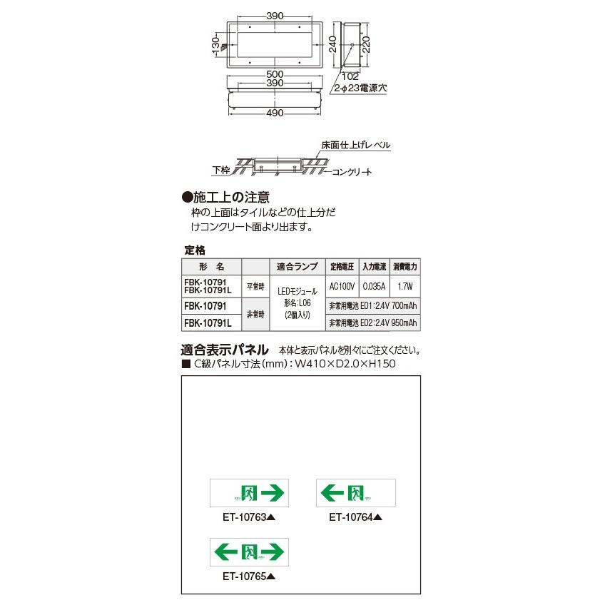 東芝　FBK-10791L-LS17　LED誘導灯(床埋込形)　C級　※本体のみ　受注生産品　個別制御方式自動点検(リモコン点検機能付)　表示パネル別売　片面灯　[§]