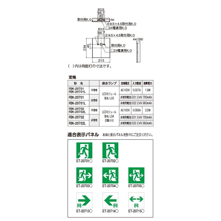 TOSHIBA（東芝） FBK-20701-LS17 LED誘導灯(天井・壁直付形) 片面灯 B