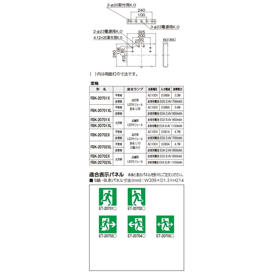 TOSHIBA（東芝） FBK-20701X-LS17 LED誘導灯点滅形(天井・壁直付形