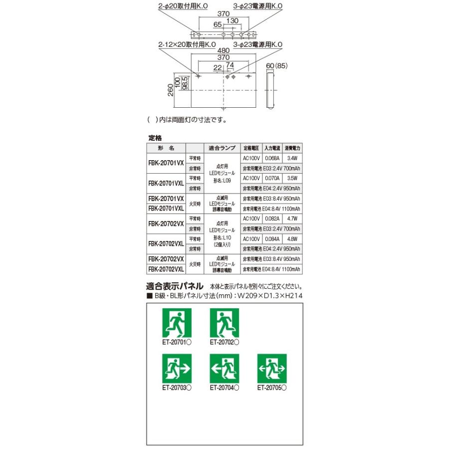 TOSHIBA（東芝） FBK-20702VX-LS17 LED誘導灯誘導音付加点滅形(天井 
