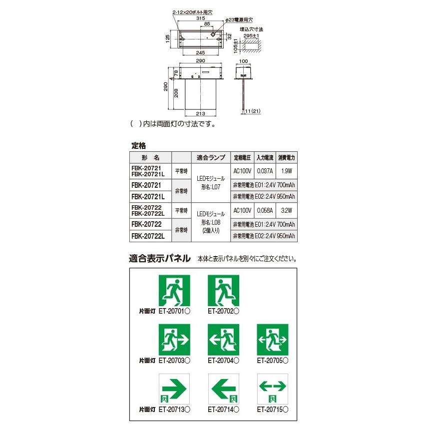 TOSHIBA（東芝） FBK-20721-LS17 LED誘導灯(天井埋込形) 片面灯 B級