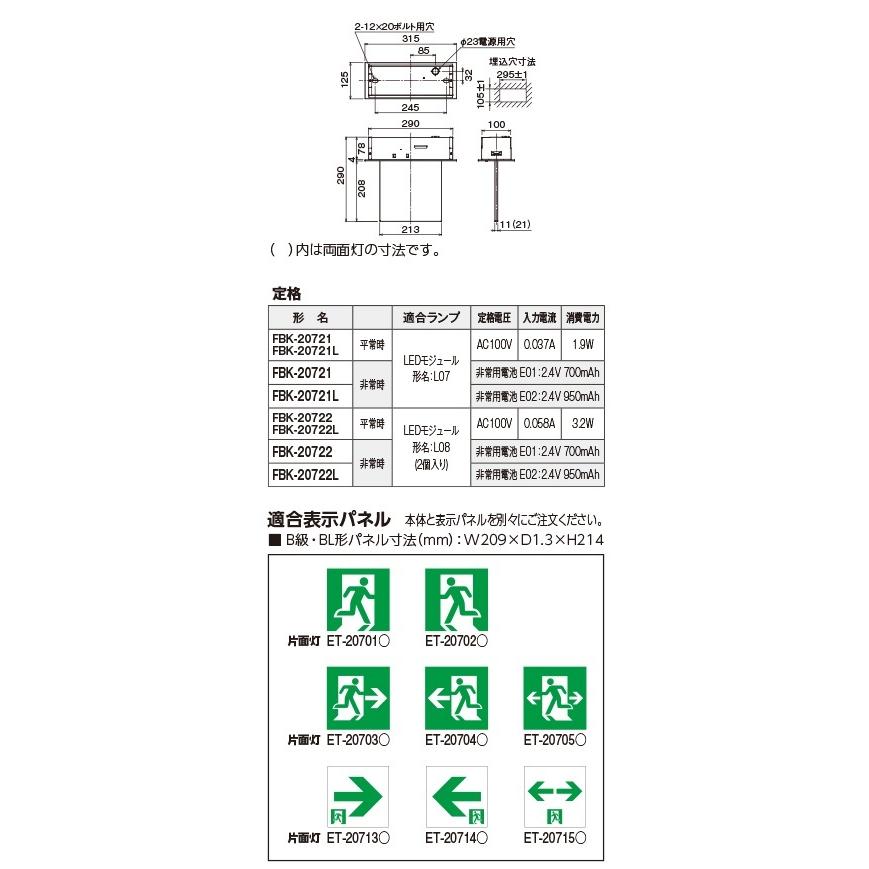 東芝　FBK-20721L-LS17　LED誘導灯(天井埋込形)　B級・BL形　個別制御方式自動点検(リモコン点検機能付)　※本体のみ　受注生産品　表示パネル別売　片面灯　[§]