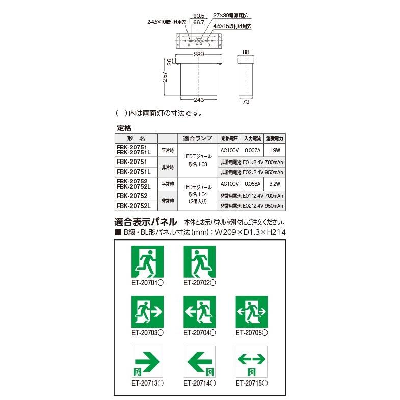 東芝　FBK-20751-LS17　LED誘導灯　個別制御方式自動点検　受注生産品　[§]　B級・BL形　防湿防雨形　※本体のみ　HACCP兼用形(天井直付形)　表示パネル別売　片面灯