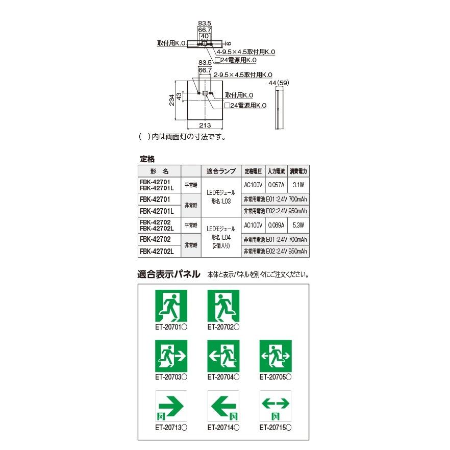 TOSHIBA（東芝） FBK-42701-LS17 LED誘導灯(天井・壁直付形) 片面灯 B